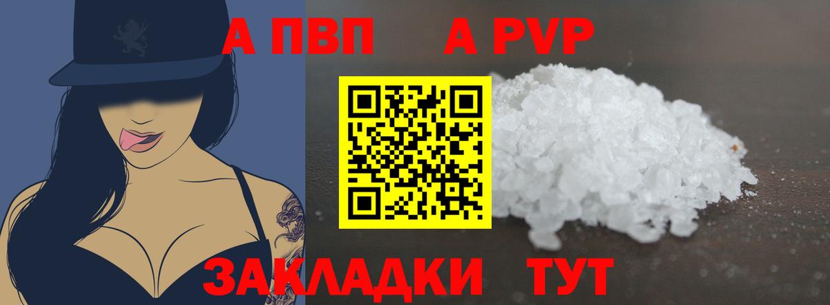 APVP СК  A PVP  Новоалтайск  Alpha PVP мука  Вход с VPN 