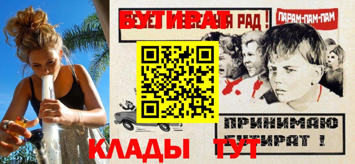 БУТИРАТ  БУТИРАТ Butirat  Вход с VPN  Новоалтайск 