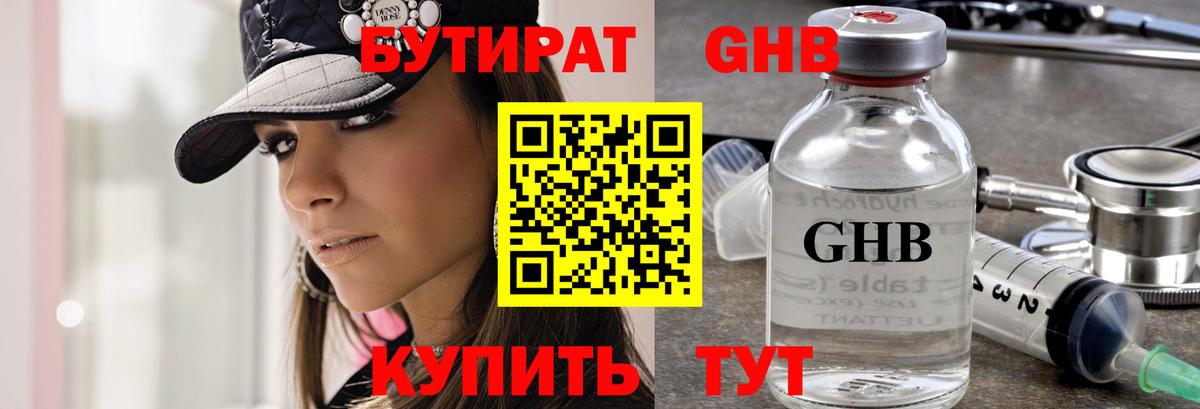 БУТИРАТ буратино Новоалтайск