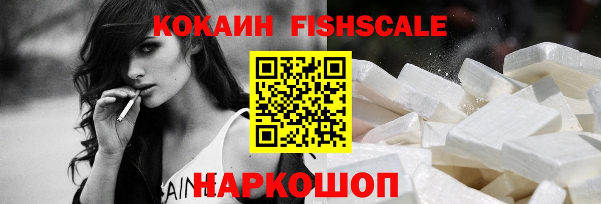Новоалтайск  КОКАИН Эквадор  Вход с VPN  КОКАИН FishScale 