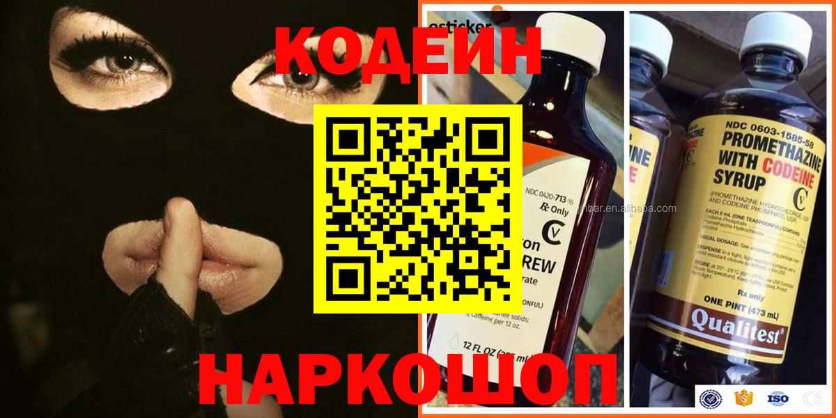Кодеин Purple Drank Новоалтайск