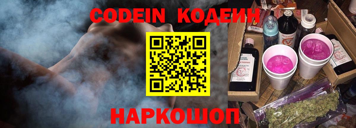 Кодеиновый сироп Lean Purple Drank  Кодеиновый сироп Lean Purple Drank  Вход с VPN  Новоалтайск 