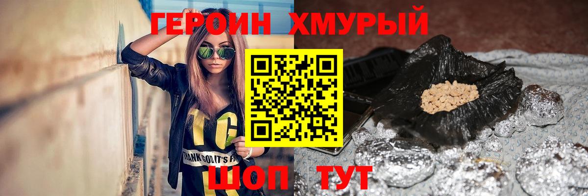 ГЕРОИН Heroin Новоалтайск