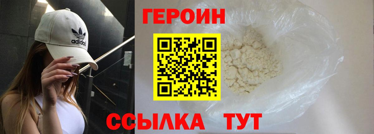 ГЕРОИН  ГЕРОИН Heroin  Вход с VPN  Новоалтайск 