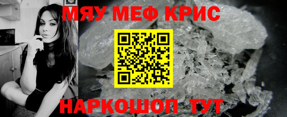 МЕФ mephedrone  Мефедрон  Новоалтайск  МЯУ-МЯУ мука  Вход с VPN 